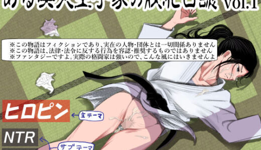 ある美人空手家の敗北日誌 vol.1