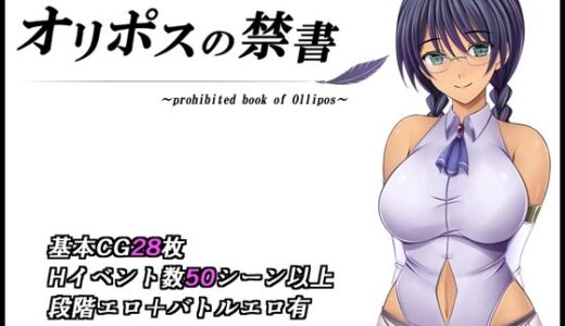 オリポスの禁書